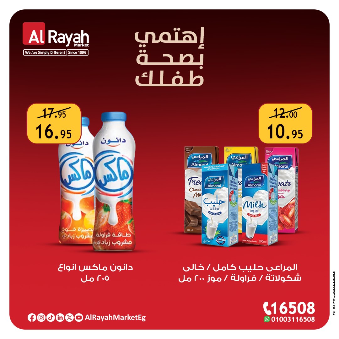 al-raya offers from 24oct to 1oct 2025 عروض الراية من 24 أكتوبر حتى 1 أكتوبر 2025 صفحة رقم 2